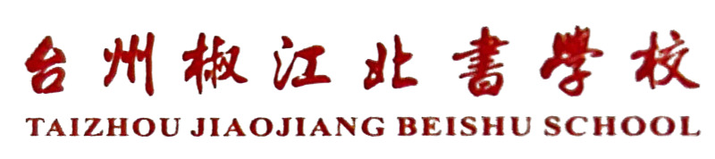 校名